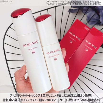 アルブラン ザ ローション III /ALBLANC/化粧水を使ったクチコミ(2枚目)