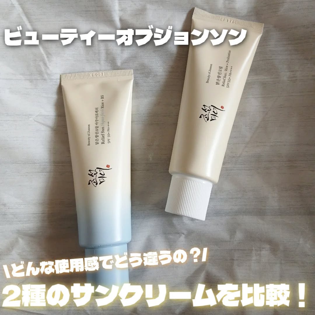 リリーフサンライス + プロバイオティクス/Beauty of Joseon/日焼け止めクリームを使ったクチコミ（1枚目）