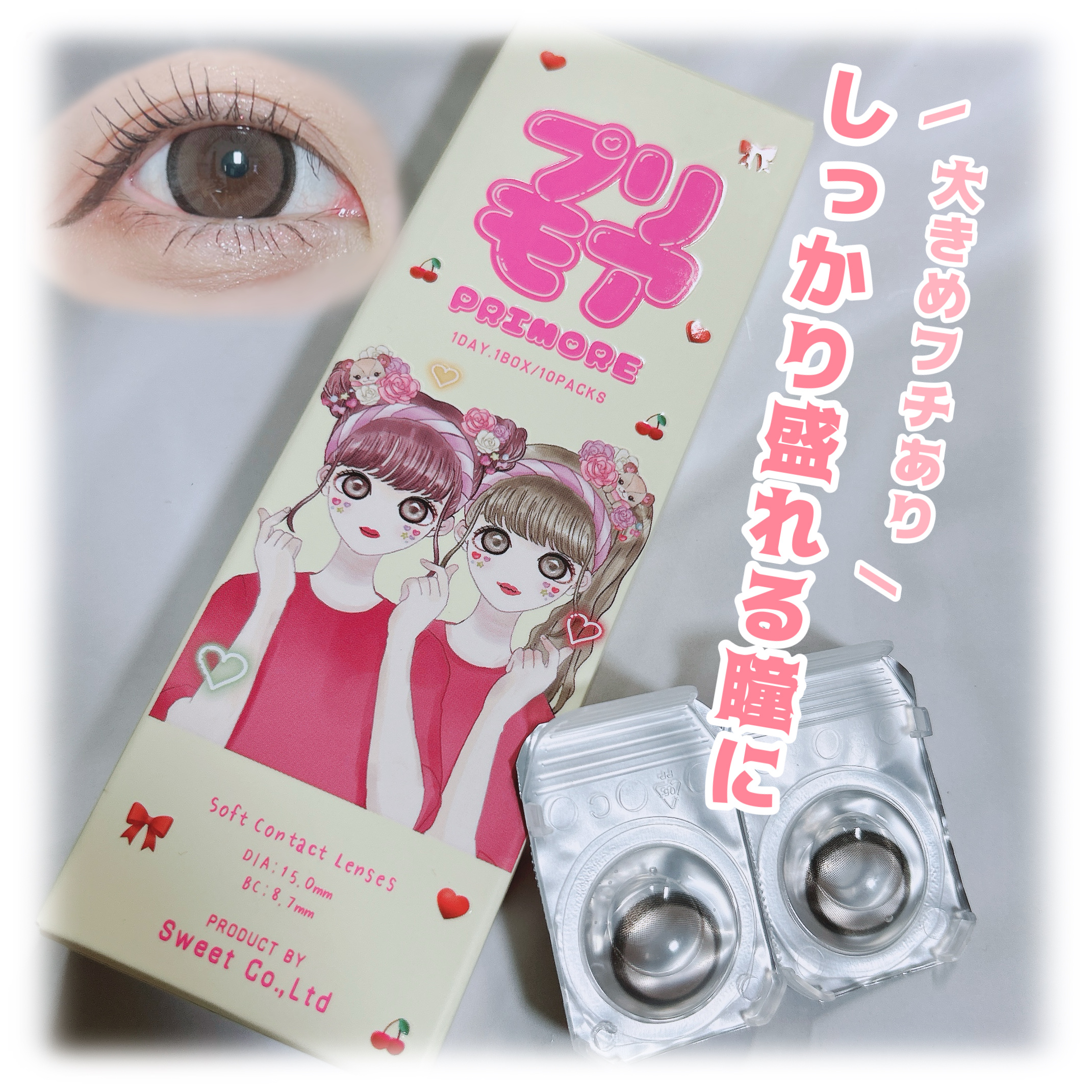 PRIMORE 1day/PRIMORE/カラーコンタクトレンズを使ったクチコミ（1枚目）