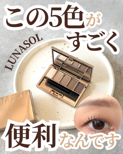 ルナソル スタイリングアイゾーンコンパクトN/LUNASOL/アイシャドウパレットを使ったクチコミ(1枚目)