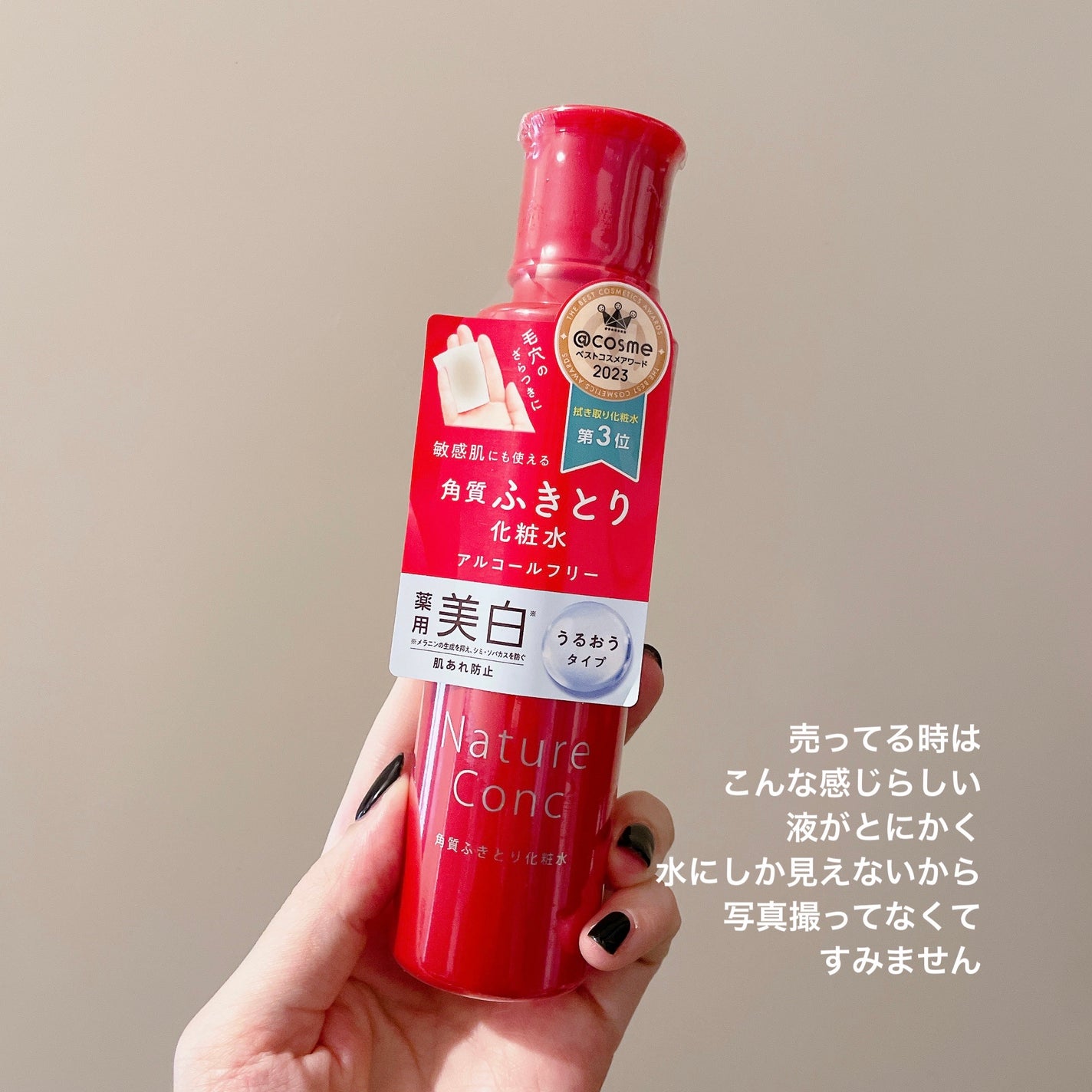 ネイチャーコンク 薬用クリアローション/ネイチャーコンク/拭き取り化粧水を使ったクチコミ(2枚目)