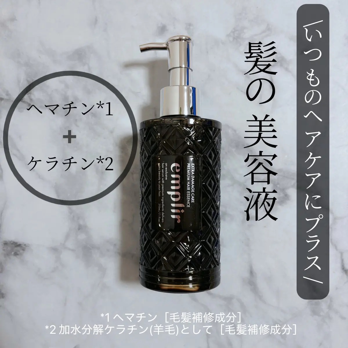 アンプリール様からいただきました
#モニター

プレミアムヘアエッセンス
シャンプーとトリートメントの間に馴染ませるだけ！

🖤美容液の後、時間をおく必要なし
🖤トリートメントと一緒に洗い流せる
ので手軽に取り入れることができます。

