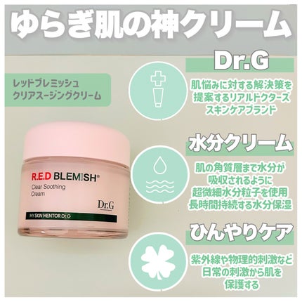 Dr.G レッドブレミッシュ クリアスージングクリームのクチコミ「Dr.G
レッドブレミッシュ クリアスージングクリーム
50ml ¥2,420
\\ぷるツヤ.....」(2枚目)