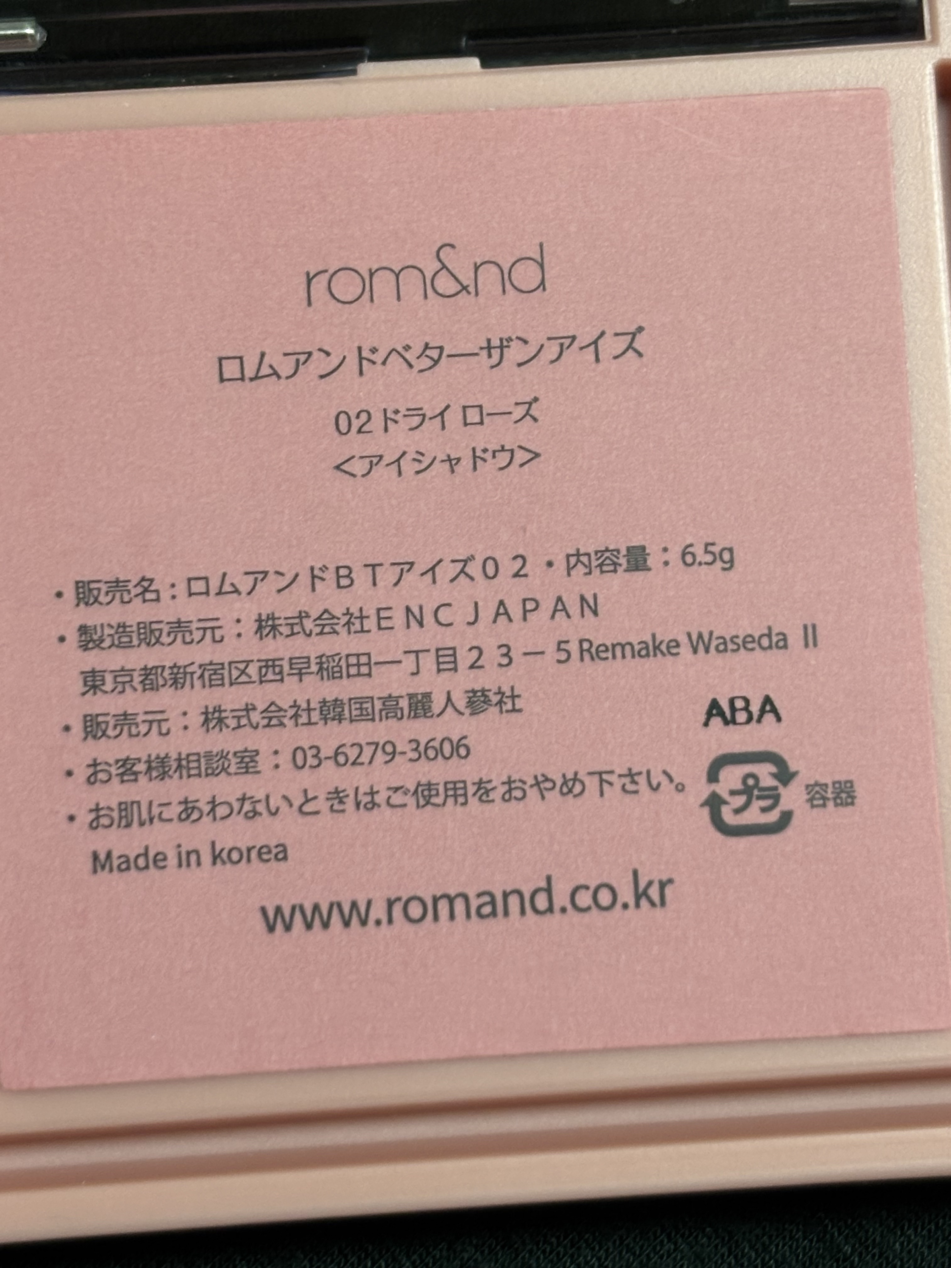 ベターザンアイズ/rom&amp;nd/アイシャドウパレットを使ったクチコミ（2枚目）