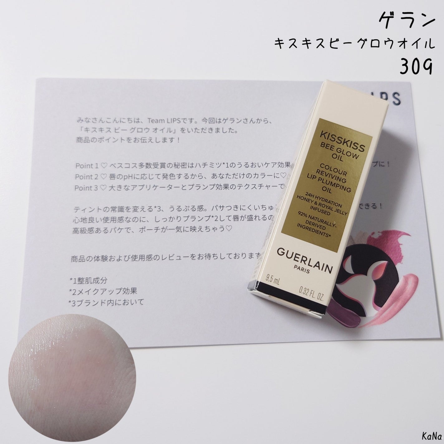 キスキス ビー グロウ オイル/GUERLAIN/リップグロスを使ったクチコミ(1枚目)