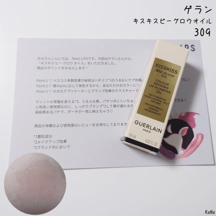 キスキス ビー グロウ オイル/GUERLAIN/リップグロスを使ったクチコミ(1枚目)