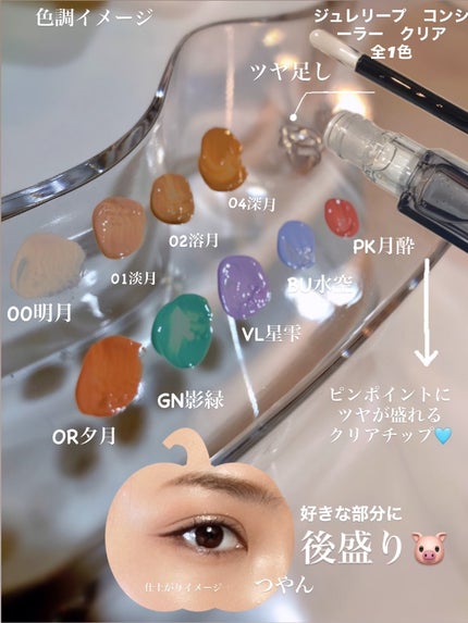 ケイト ジュレリープコンシーラー クリア/KATE/リキッドコンシーラーを使ったクチコミ(2枚目)