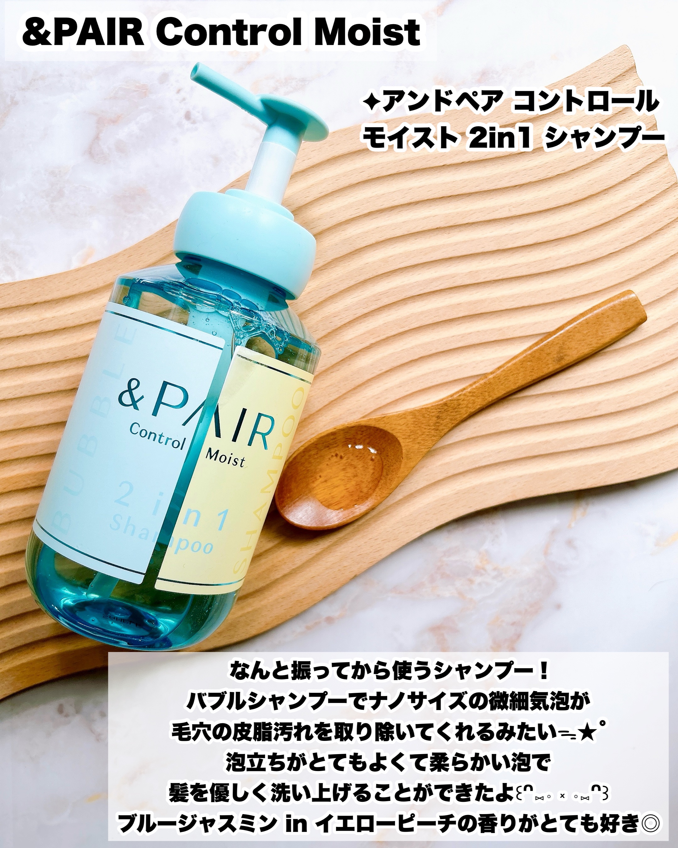 アンドペア コントロール モイスト 2in1 シャンプー＆ヘアトリートメント/&PAIR/市販シャンプーを使ったクチコミ（3枚目）