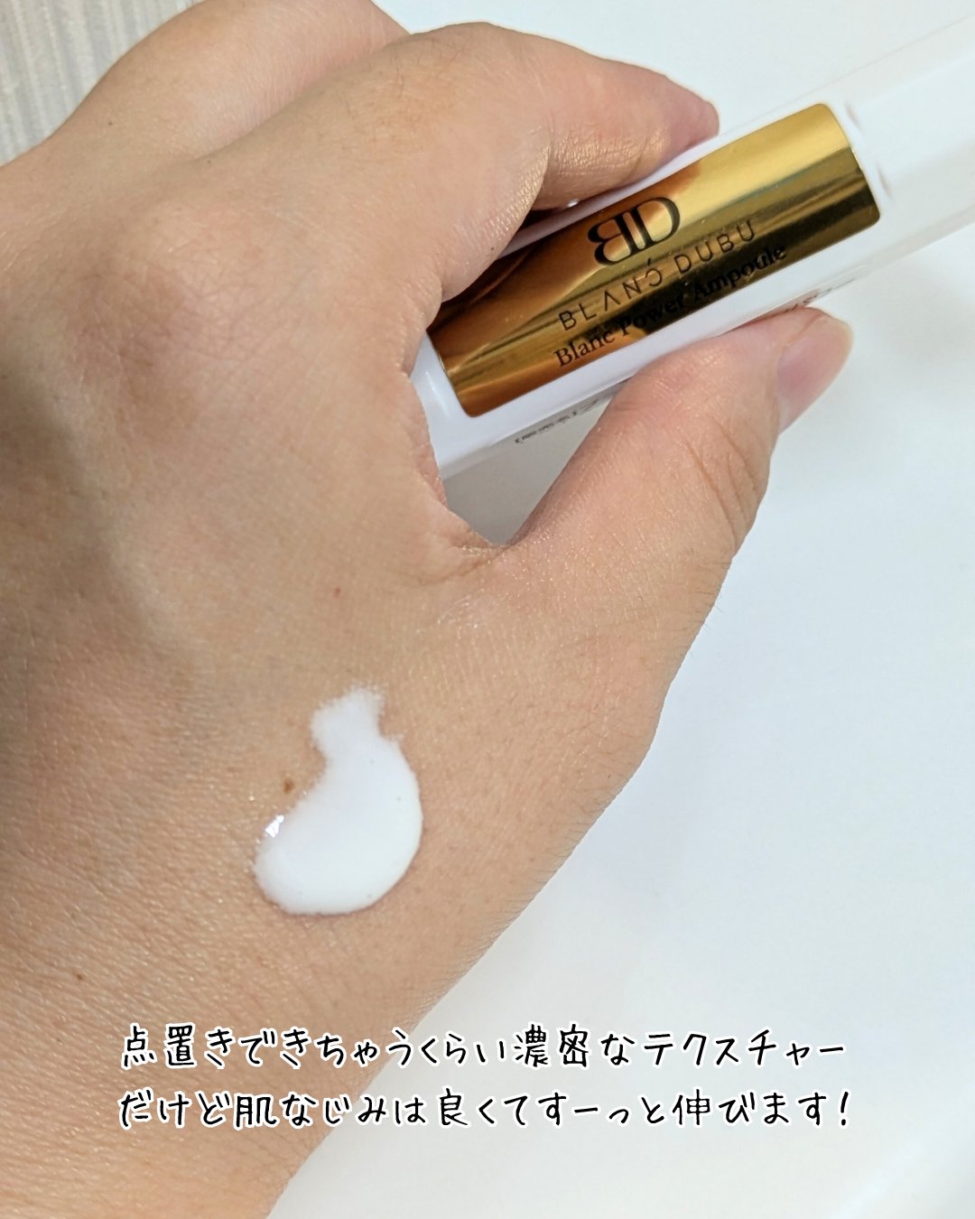 [ブランドゥブ] ヌボンセル ブランパワーアンプル/BLANC DUBU/美容液を使ったクチコミ（3枚目）