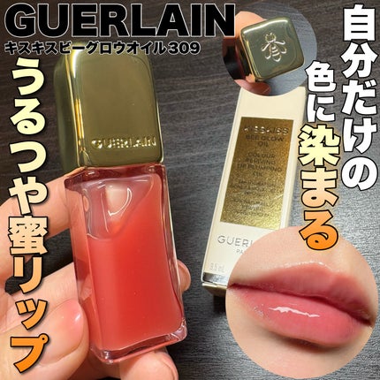 キスキス ビー グロウ オイル/GUERLAIN/リップグロスを使ったクチコミ(1枚目)