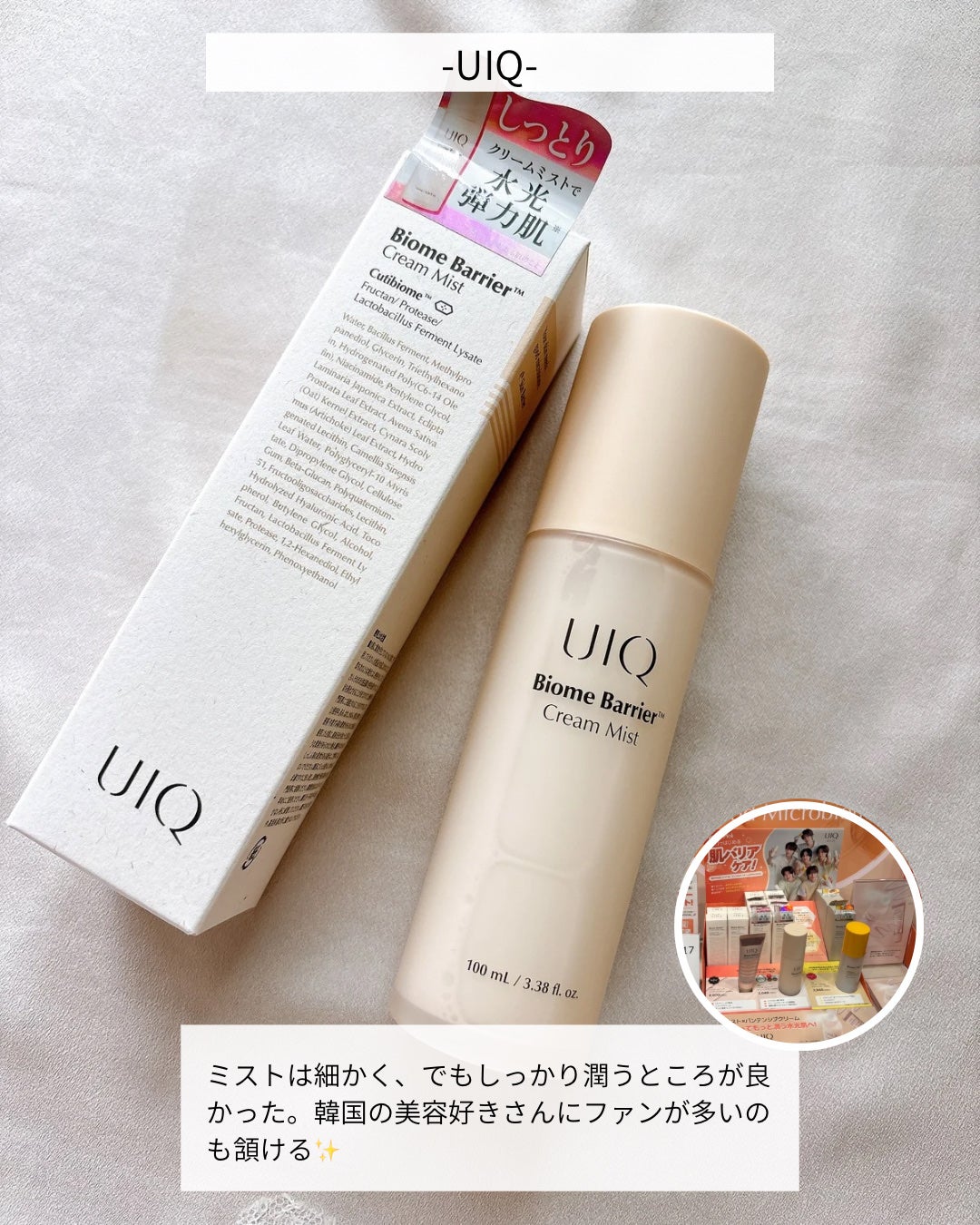 バイオームバリア クリームミスト/UIQ/ミスト状化粧水を使ったクチコミ(2枚目)
