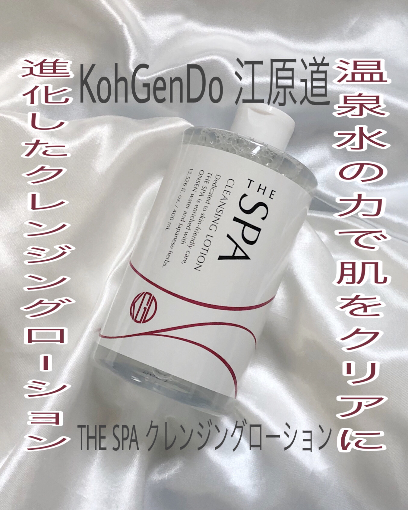 THE SPA クレンジングローション/Koh Gen Do/クレンジングウォーターを使ったクチコミ（1枚目）