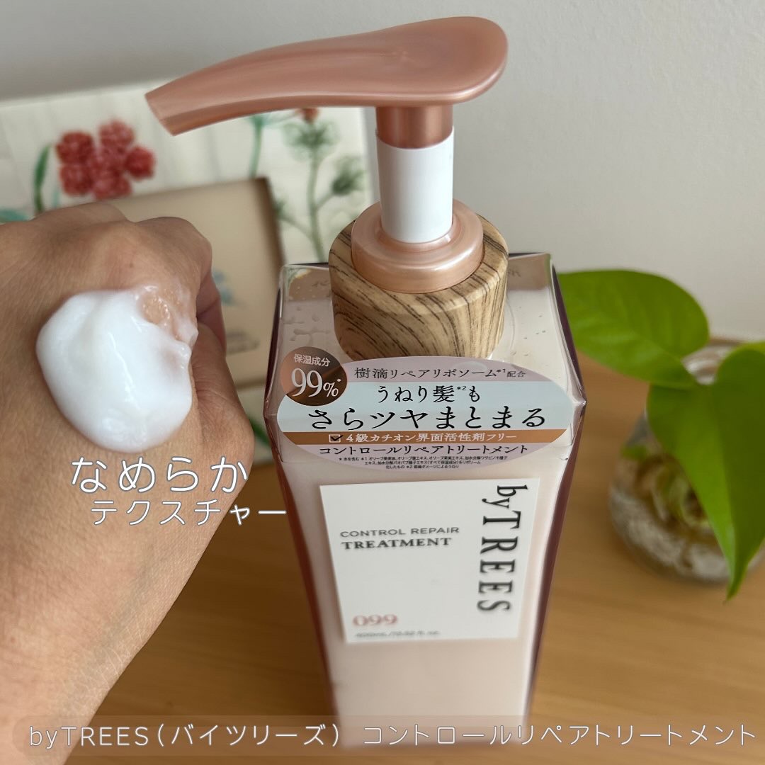 バイツリーズ コントロールリペアシャンプー/トリートメント/byTREES/市販シャンプーを使ったクチコミ（3枚目）