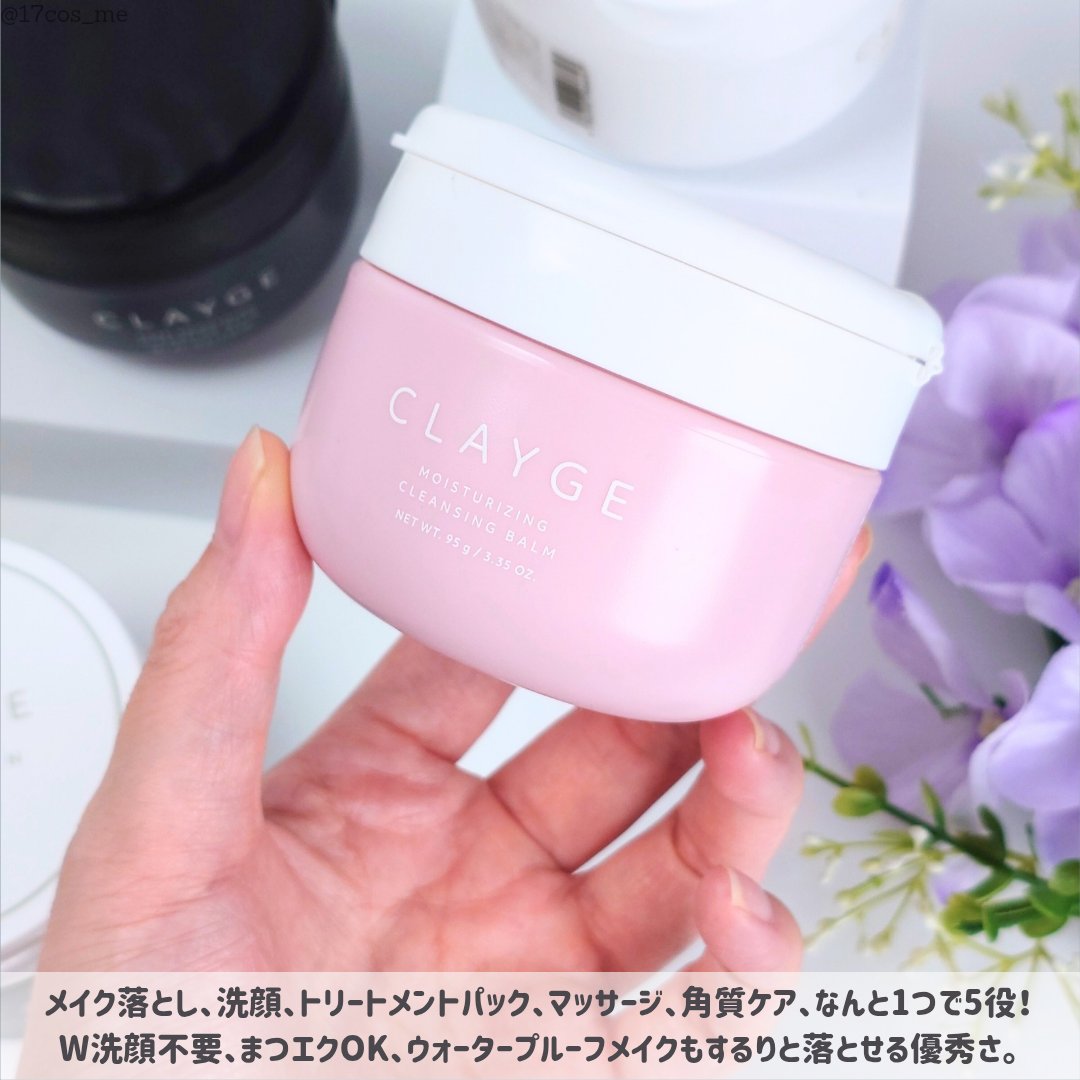 クレージュ モイスチャライジング クレンジングバーム/CLAYGE/クレンジングバームを使ったクチコミ（3枚目）