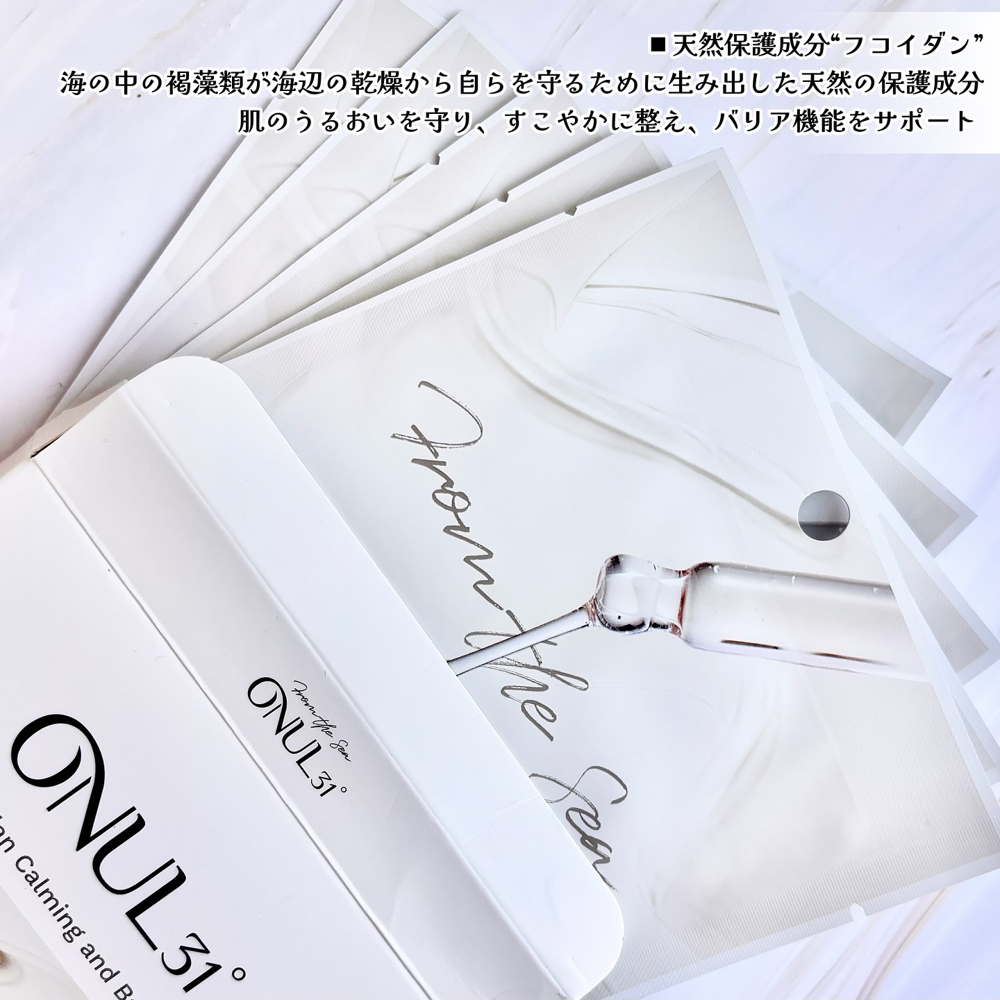 フコイダンカーミング＆バランシングマスク/ONUL31/シートマスク・パックを使ったクチコミ（3枚目）