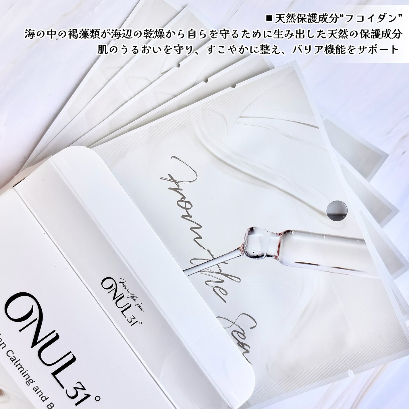 フコイダンカーミング&バランシングマスク/ONUL31/シートマスク・パックを使ったクチコミ(3枚目)