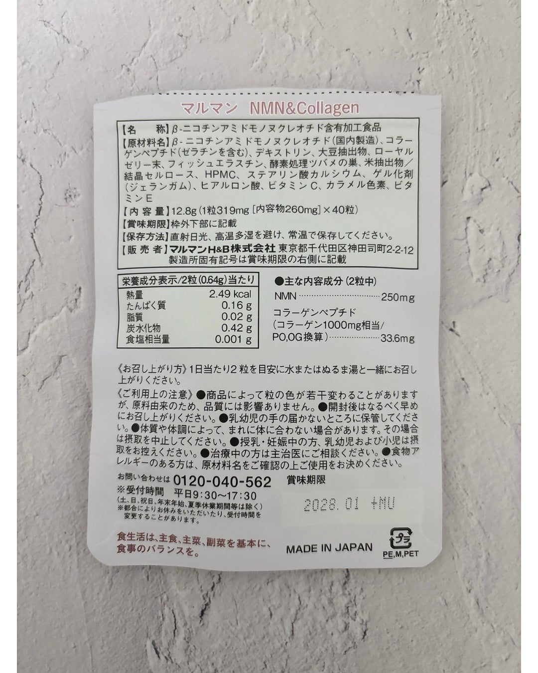 NMN&Collagen/マルマンH&B/美容サプリメントを使ったクチコミ(3枚目)