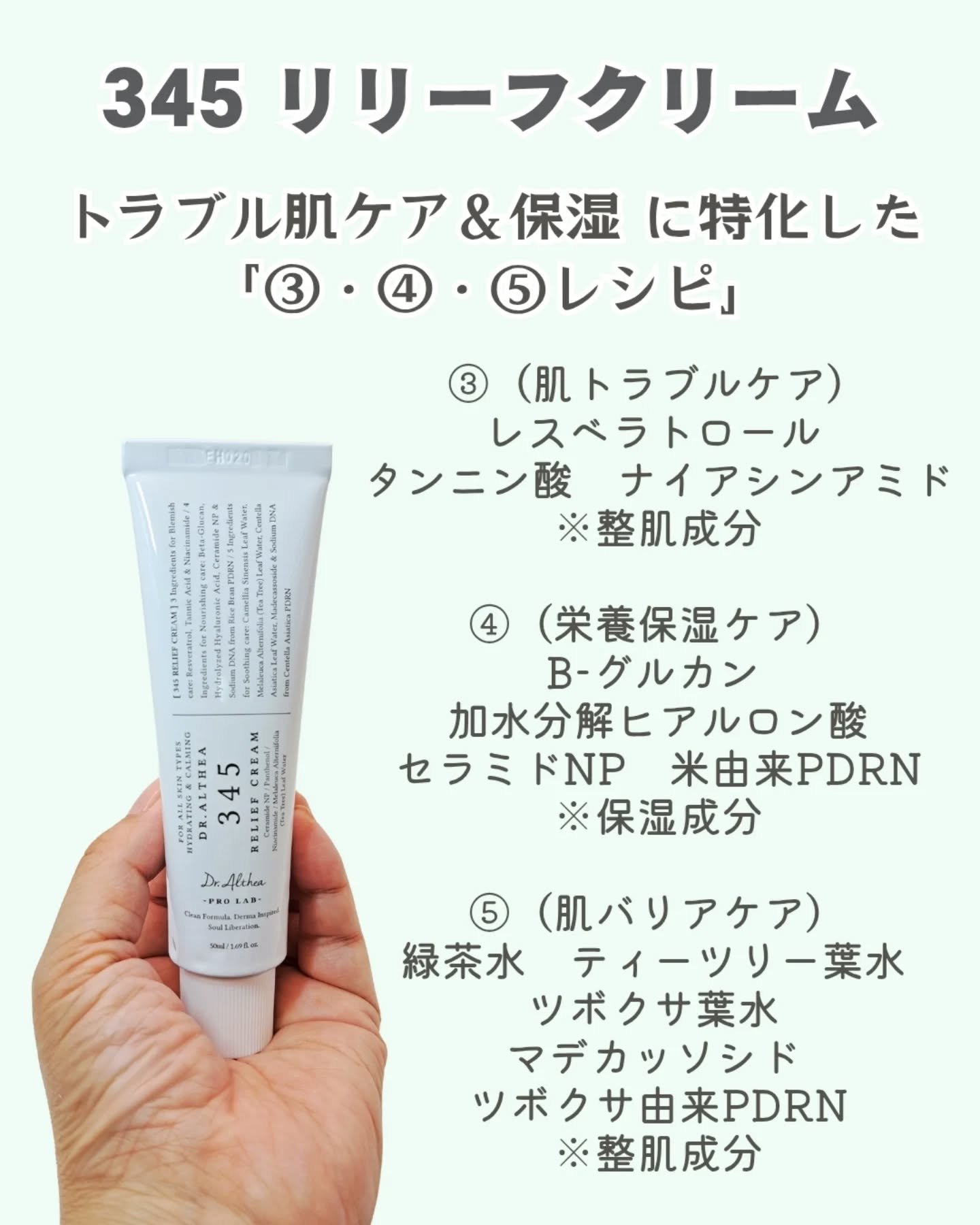 345リリーフクリーム/Dr.Althea/フェイスクリームを使ったクチコミ（2枚目）