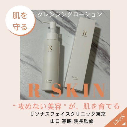 R SKIN クレンジングローション/RSKIN/クレンジングウォーターを使ったクチコミ(1枚目)
