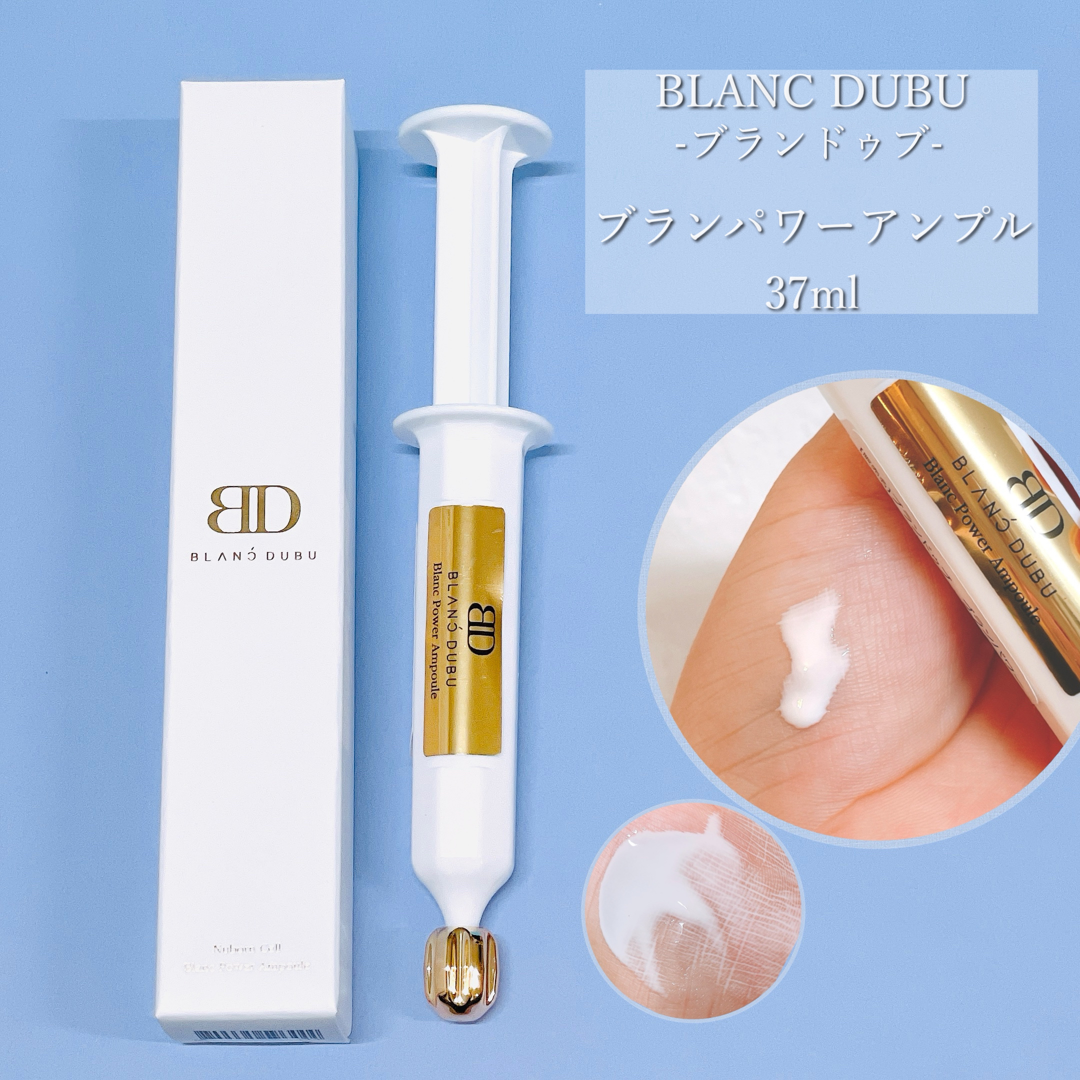 [ブランドゥブ] ヌボンセル ブランパワーアンプル/BLANC DUBU/美容液を使ったクチコミ（1枚目）