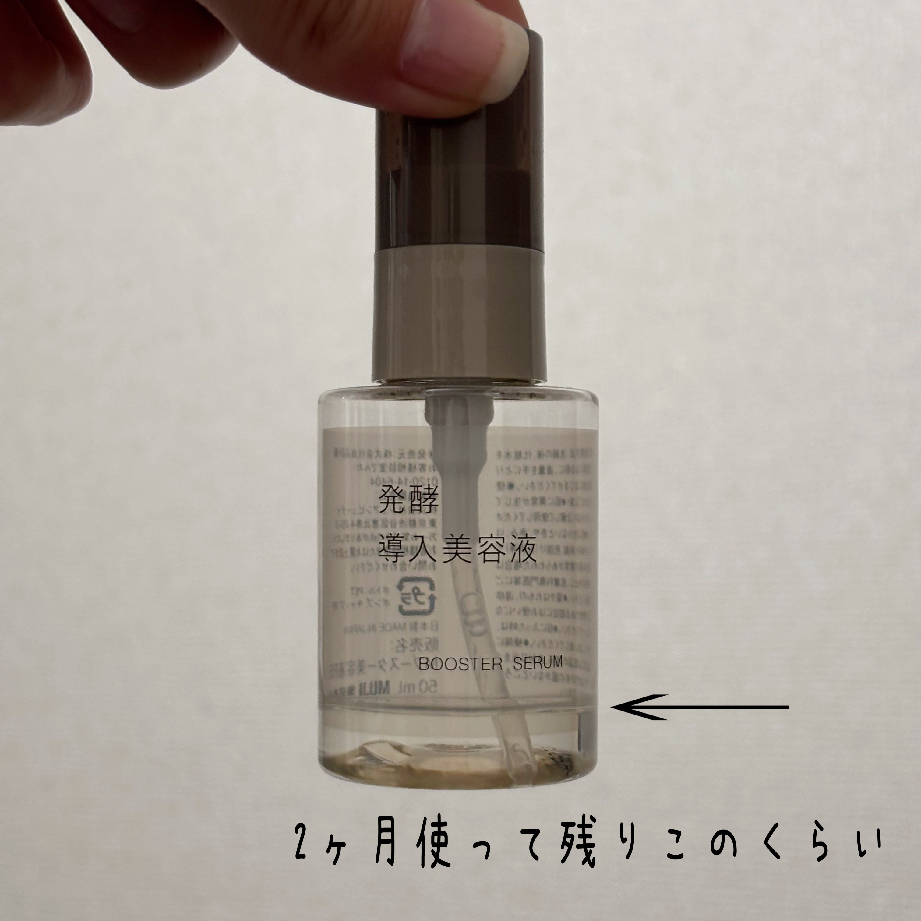 発酵導入美容液/無印良品/ブースター・導入液を使ったクチコミ（3枚目）