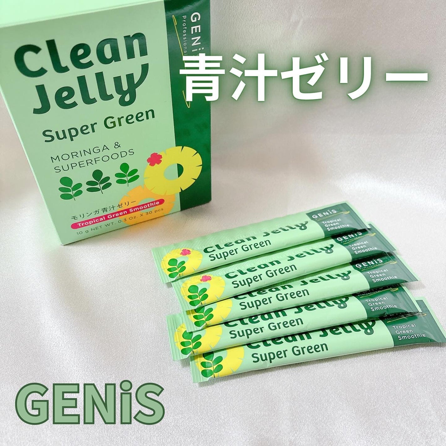 クリーンゼリー/GENiS/青汁を使ったクチコミ(1枚目)