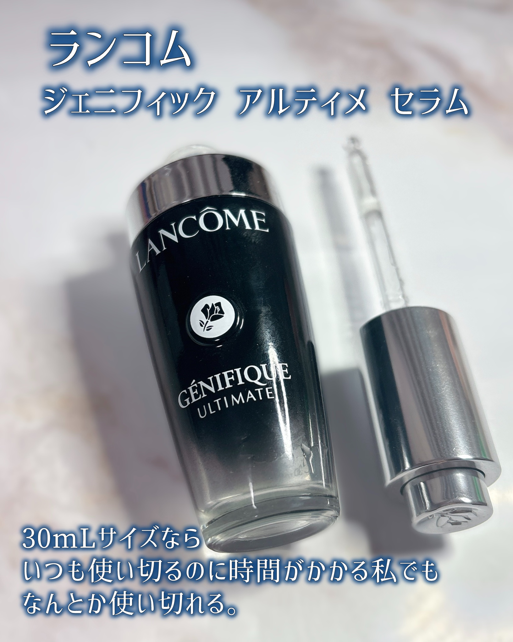 ジェニフィック アルティメ セラム/LANCOME/美容液を使ったクチコミ（2枚目）