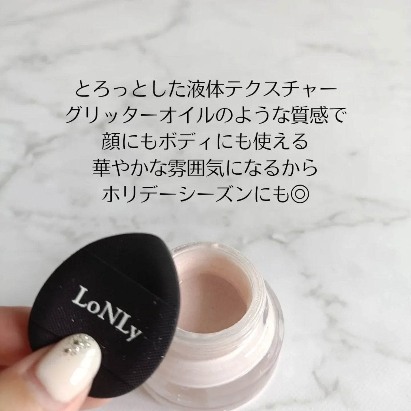 LoNLy  シンティランテハイライトセラム /LoNLy /リキッドハイライトを使ったクチコミ(3枚目)