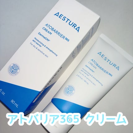 アトバリア365クリーム/AESTURA/フェイスクリームを使ったクチコミ(1枚目)