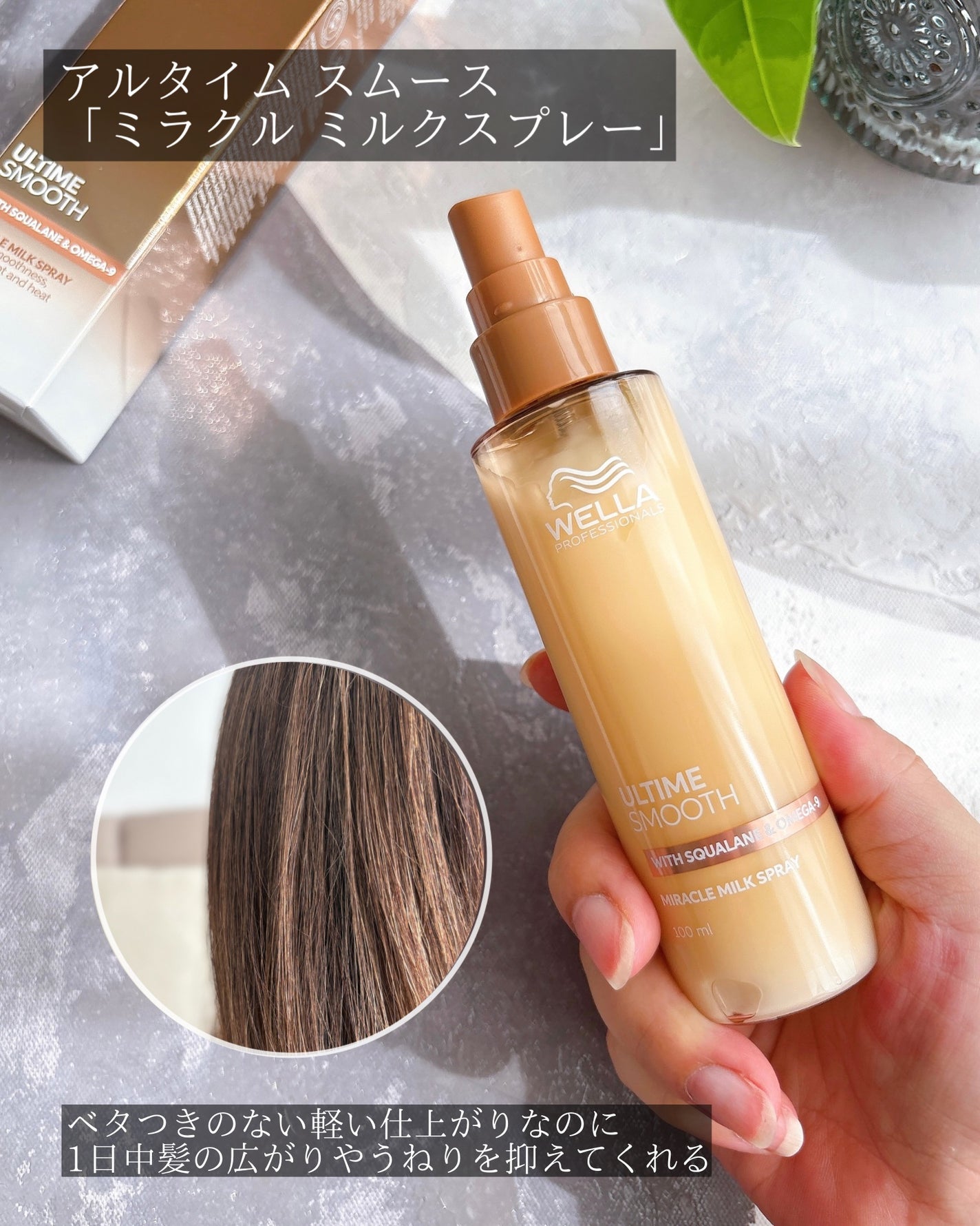 アルタイム スムース ミラクルミルクスプレー/ウエラ/ヘアミストを使ったクチコミ(3枚目)