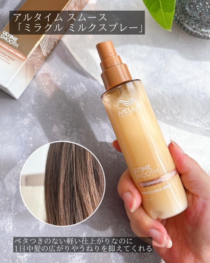 アルタイム スムース ミラクルミルクスプレー/ウエラ/ヘアミストを使ったクチコミ(3枚目)