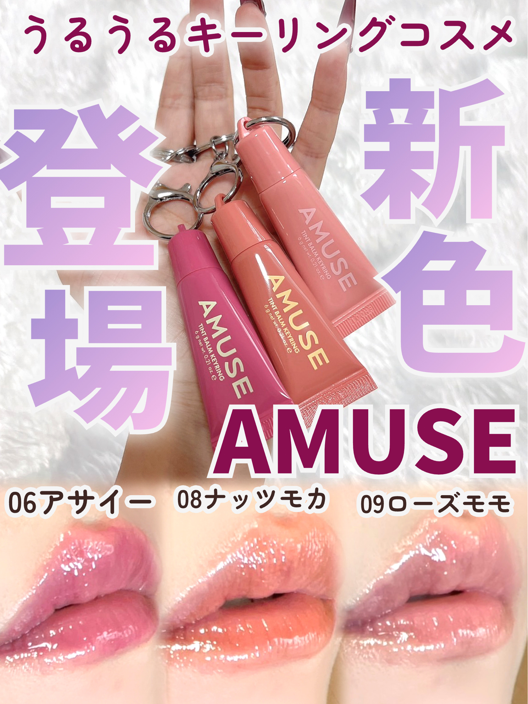 ケア/ティントバームキーリング/AMUSE/リップグロスを使ったクチコミ（1枚目）