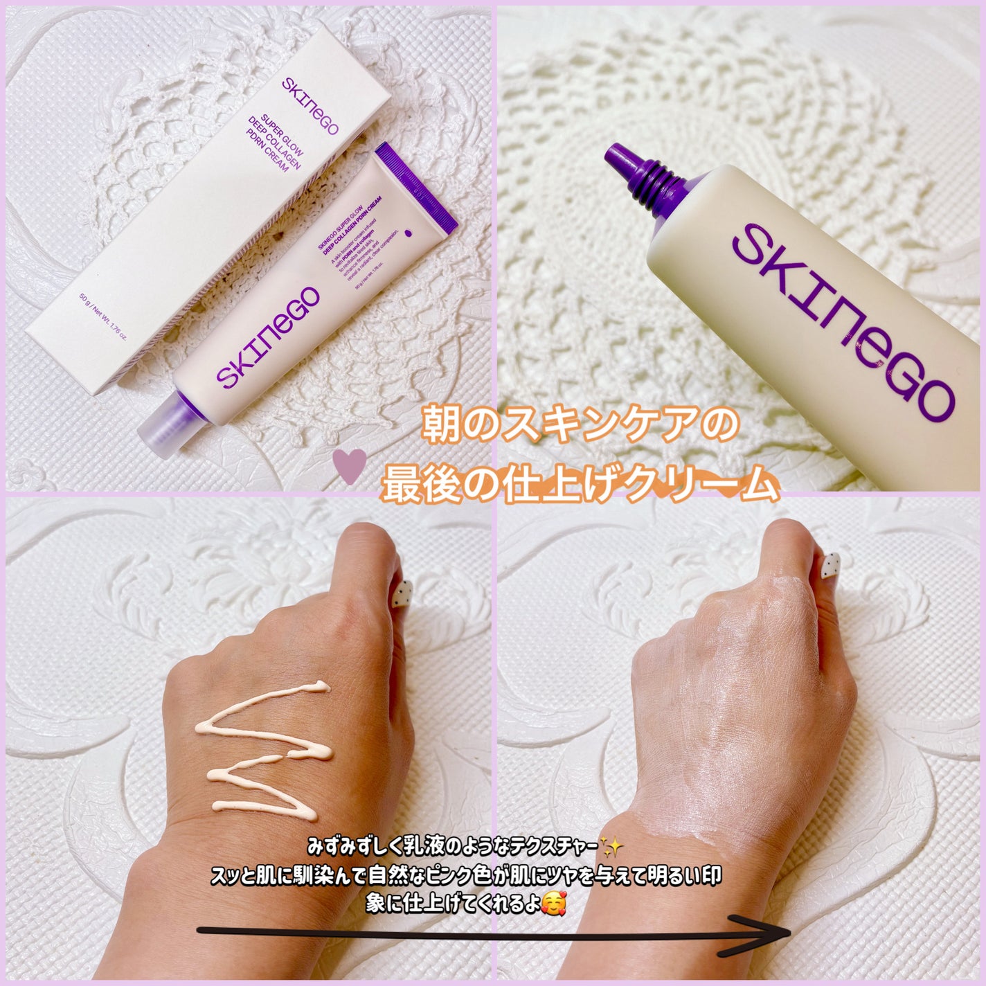 SKINEGO SUPER GLOW DEEP COLLAGEN PDRN CREAM/SKINEGO/フェイスクリームを使ったクチコミ(2枚目)