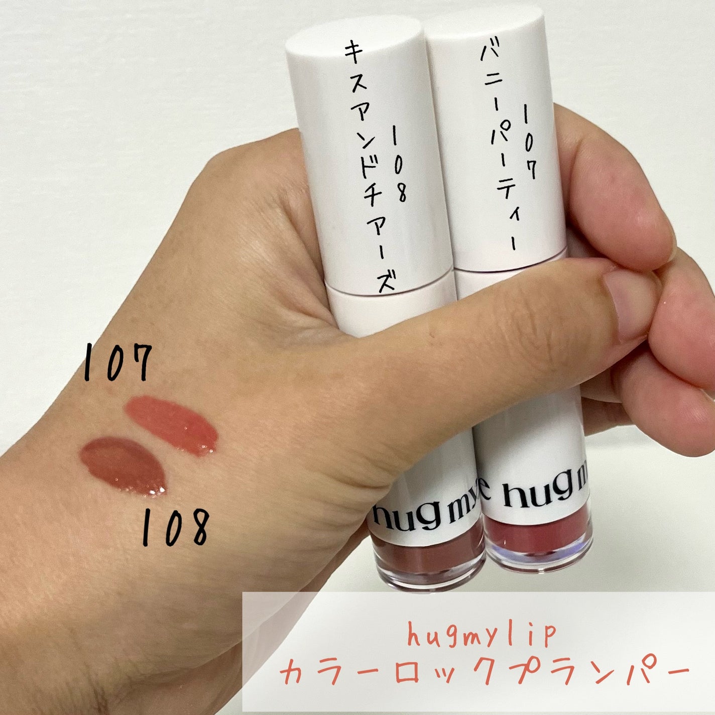 アップトゥーミー ハグマイリップ カラーロックプランパー/up2me/リッププランパーを使ったクチコミ(1枚目)