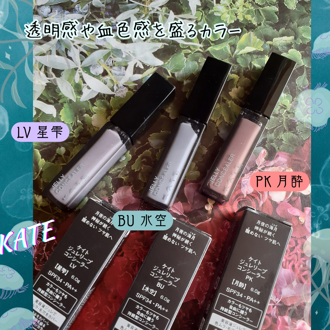 ケイト ジュレリープコンシーラー クリア/KATE/リキッドコンシーラーを使ったクチコミ(6枚目)