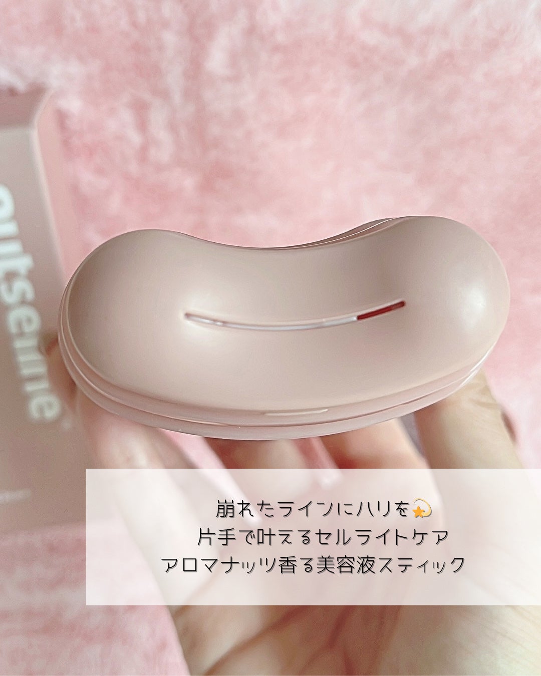 アロマナッツスリムフィットボディカッサセラム/nutseline/美容液を使ったクチコミ(2枚目)