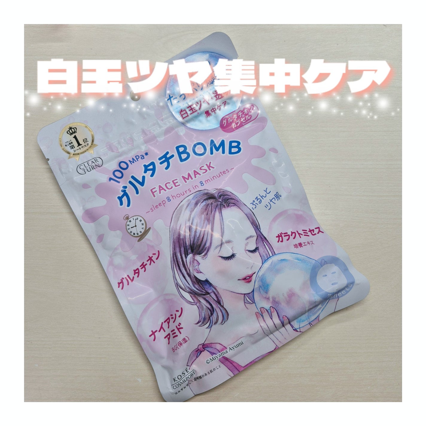 クリアターン グルタチBOBMマスク/クリアターン/シートマスク・パックを使ったクチコミ(1枚目)