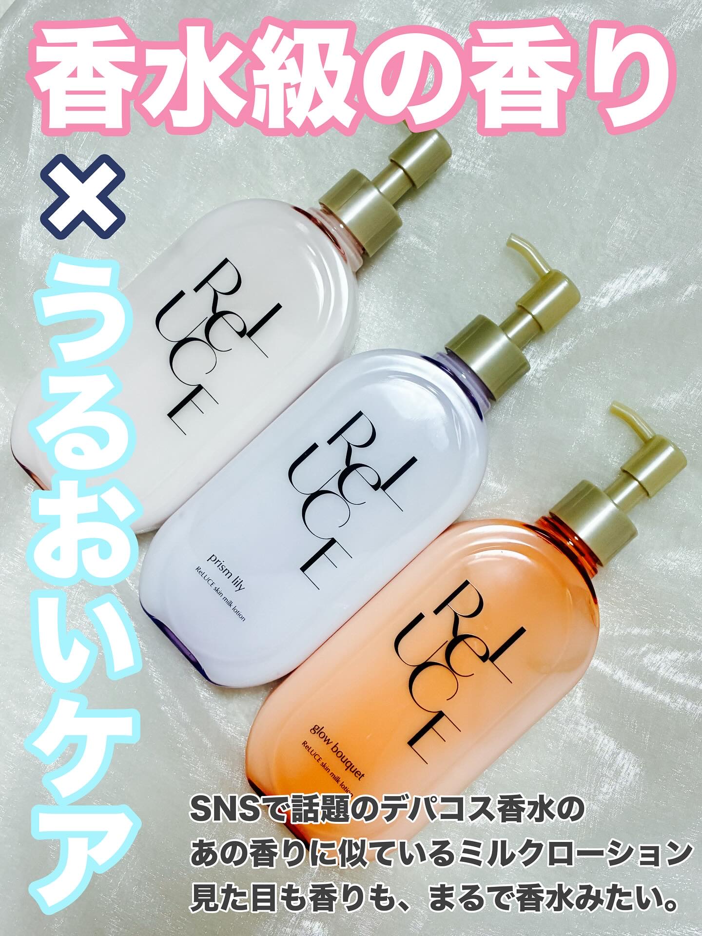 リルーチェスキンミルクローションプリズムリリー/コスメテックスローランド/ボディローションを使ったクチコミ（1枚目）