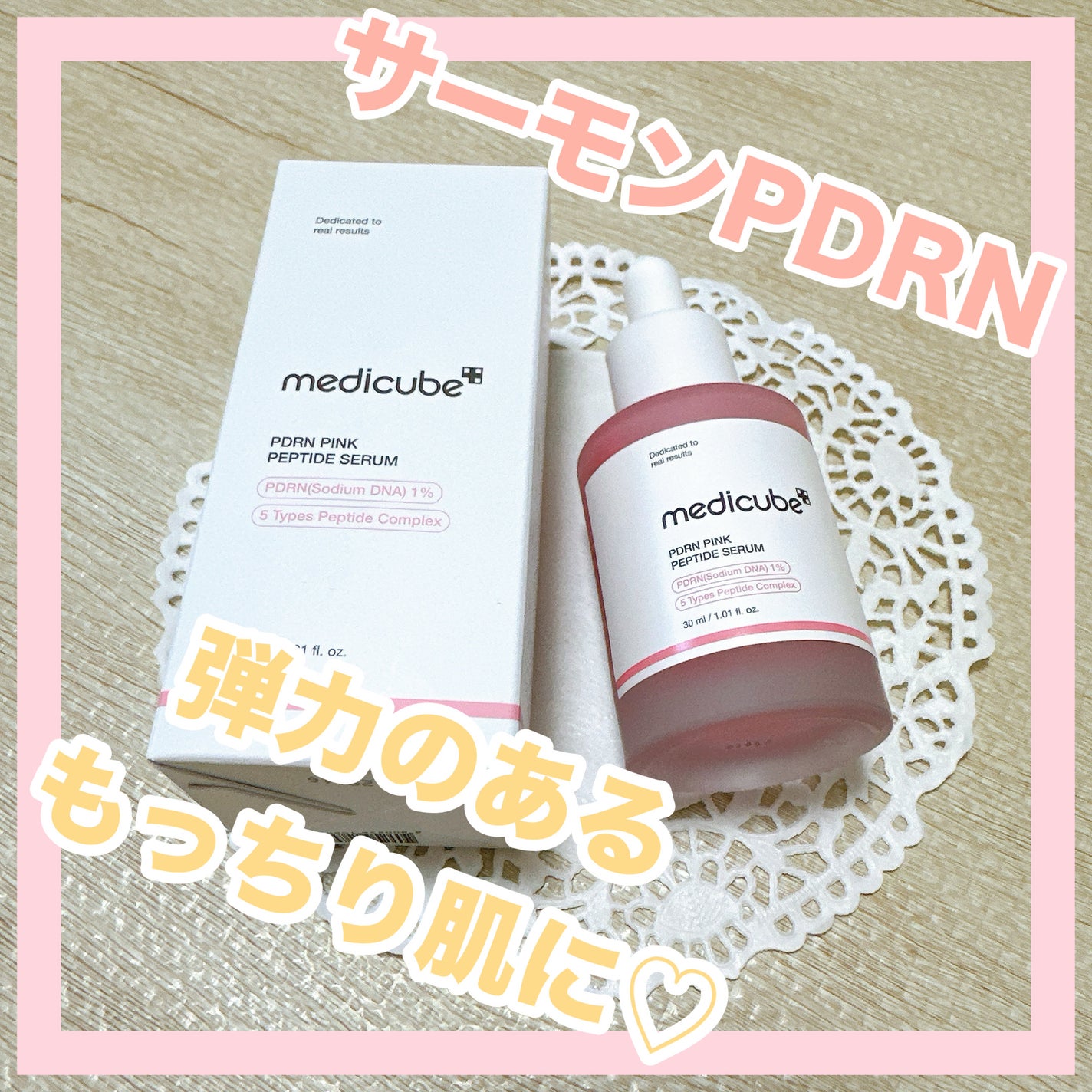 PDRNピンクアンプル PDRN 10,000ppm配合/MEDICUBE/美容液を使ったクチコミ(1枚目)