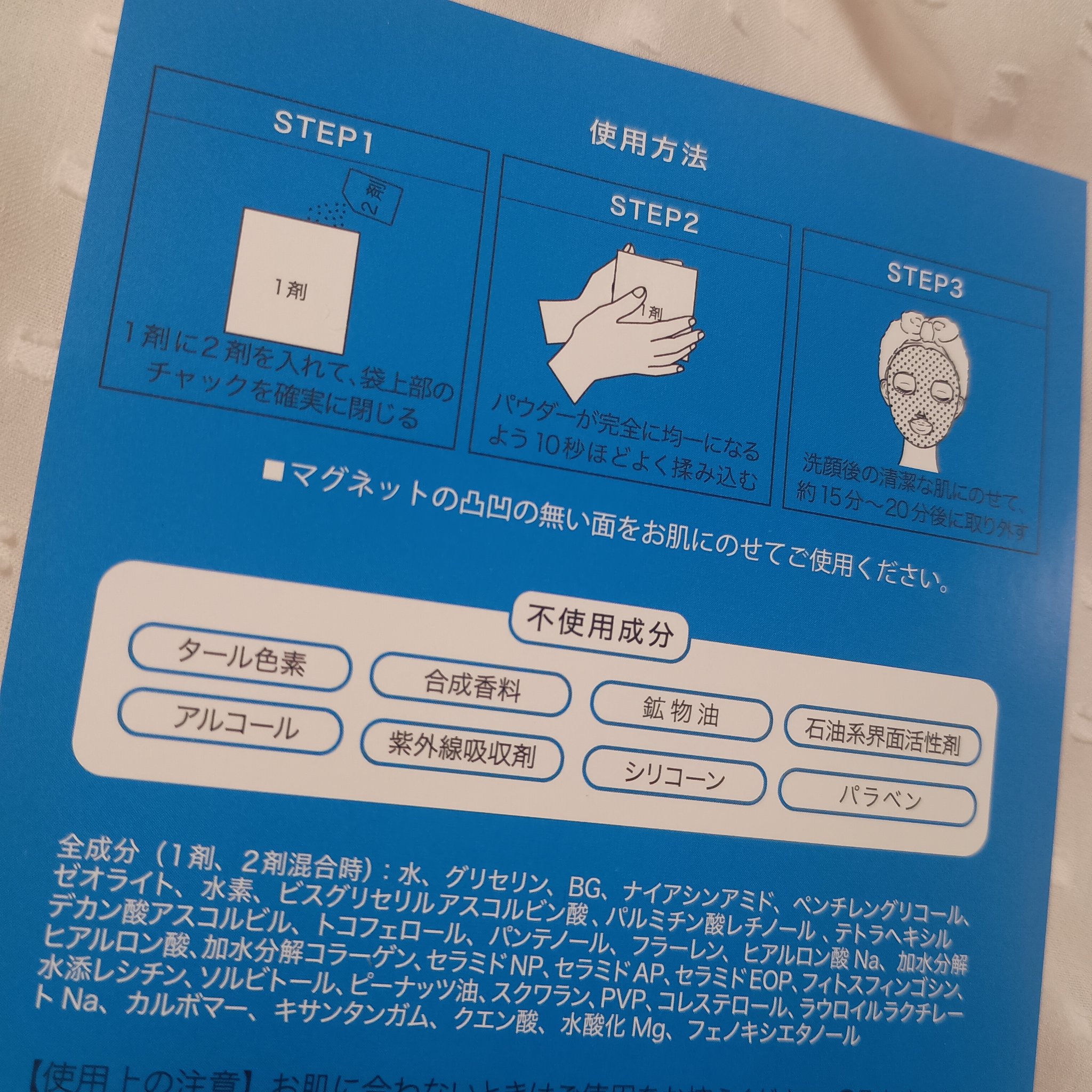 試してみた】dotdot. H2 フェイスマスク dotdot.の効果・肌質別