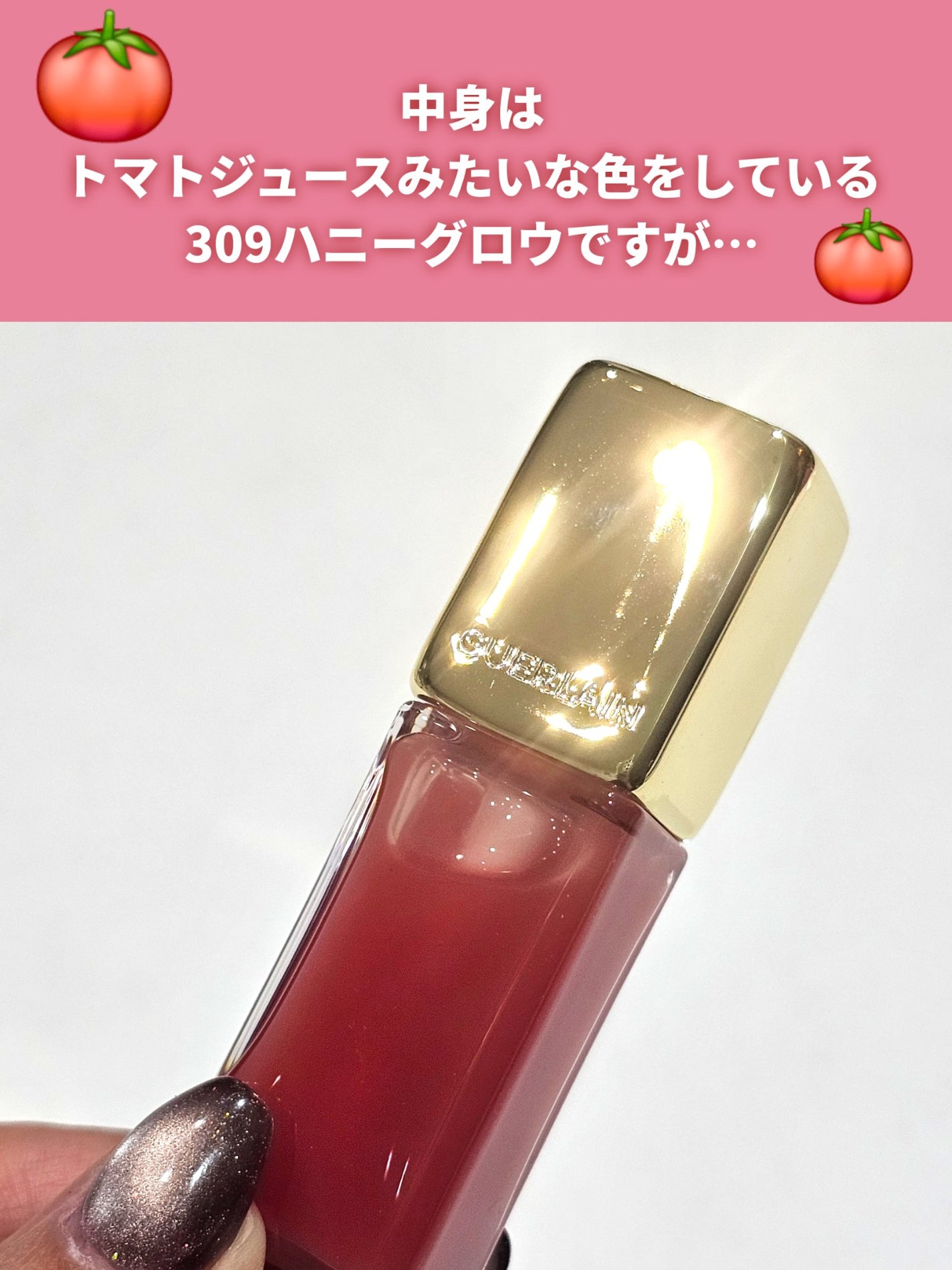 キスキス ビー グロウ オイル/GUERLAIN/リップグロスを使ったクチコミ(7枚目)