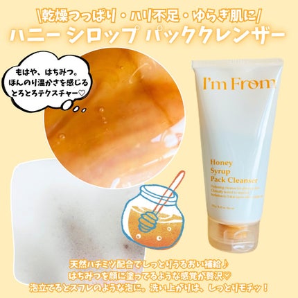 フィグジェラートパッククレンザー/I'm from/洗顔フォームを使ったクチコミ(4枚目)