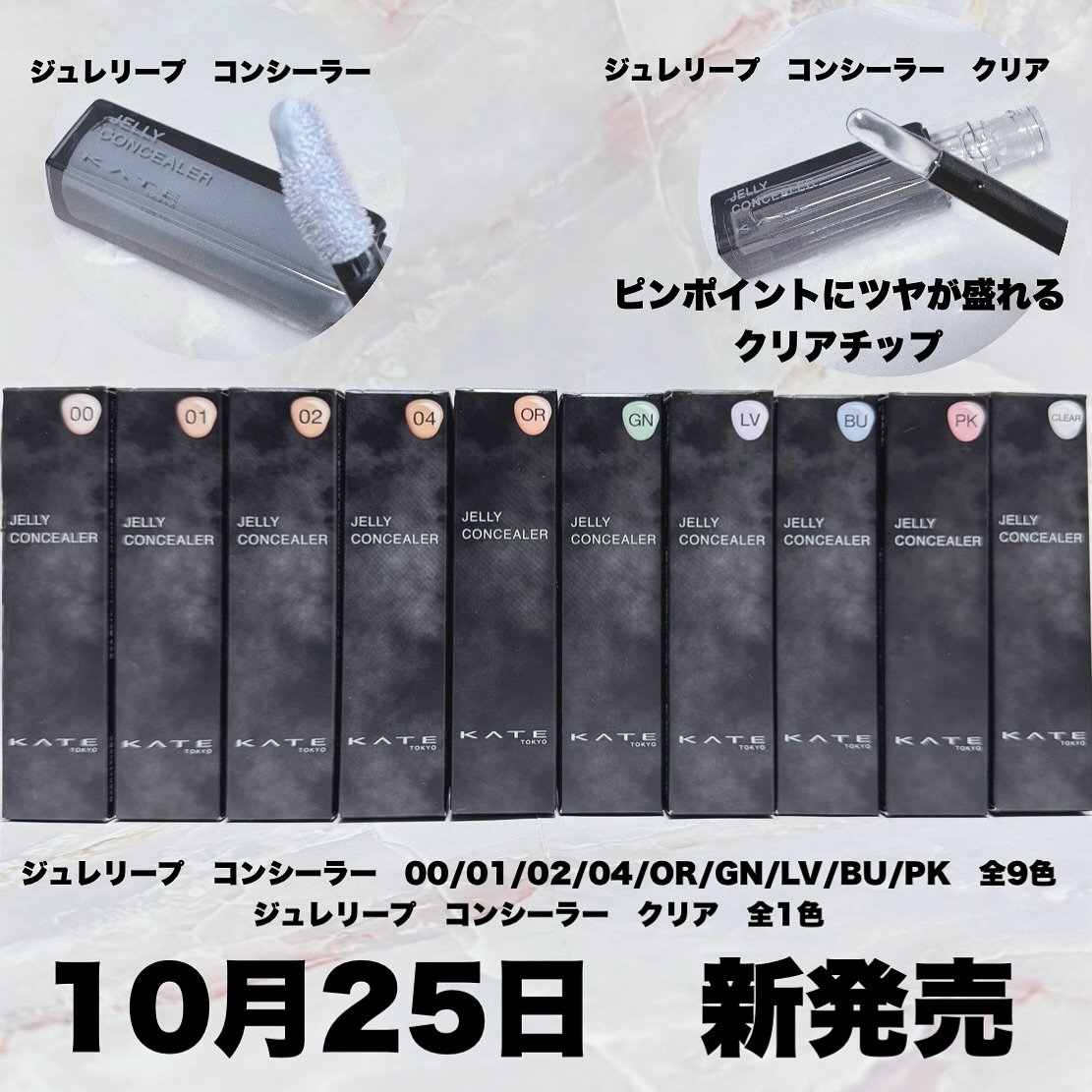 ケイト ジュレリープコンシーラー クリア/KATE/リキッドコンシーラーを使ったクチコミ（2枚目）