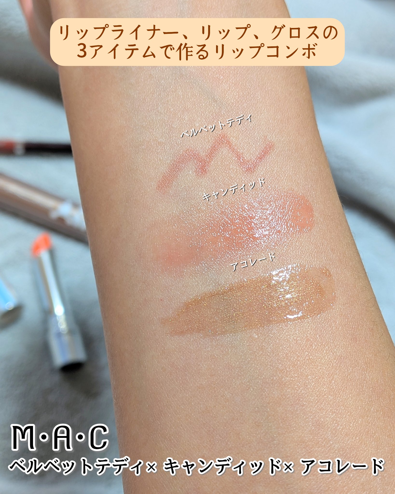 リップガラス エアー アコレード/M・A・C/リップグロスを使ったクチコミ（2枚目）