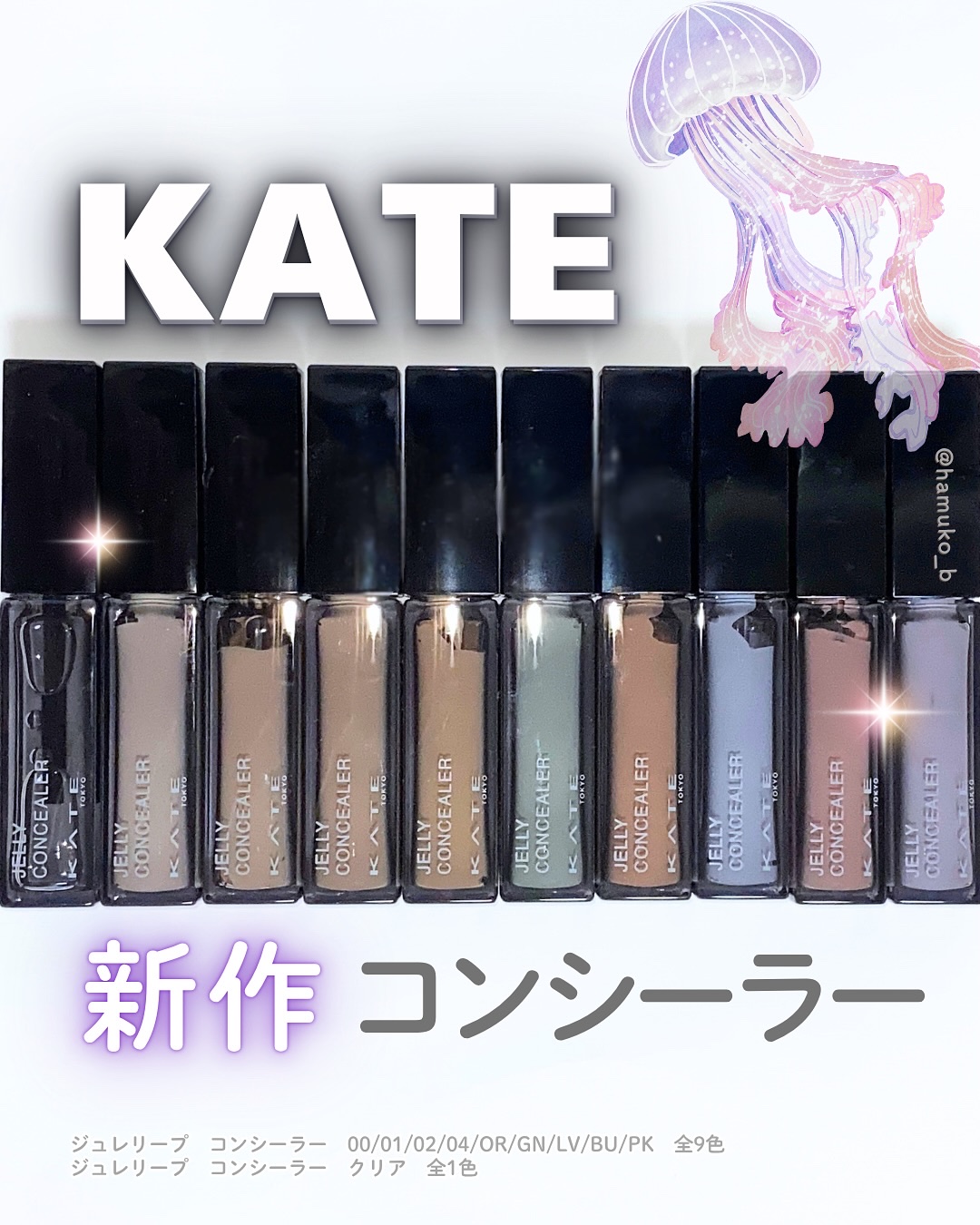ケイト ジュレリープコンシーラー クリア/KATE/リキッドコンシーラーを使ったクチコミ（1枚目）