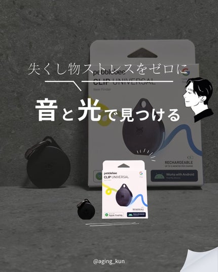 垢抜けアイテム紹介l エイジくん on LIPS 「【@aging_kun/エイジ君】#PR#ソースネクスト#so..」(1枚目)