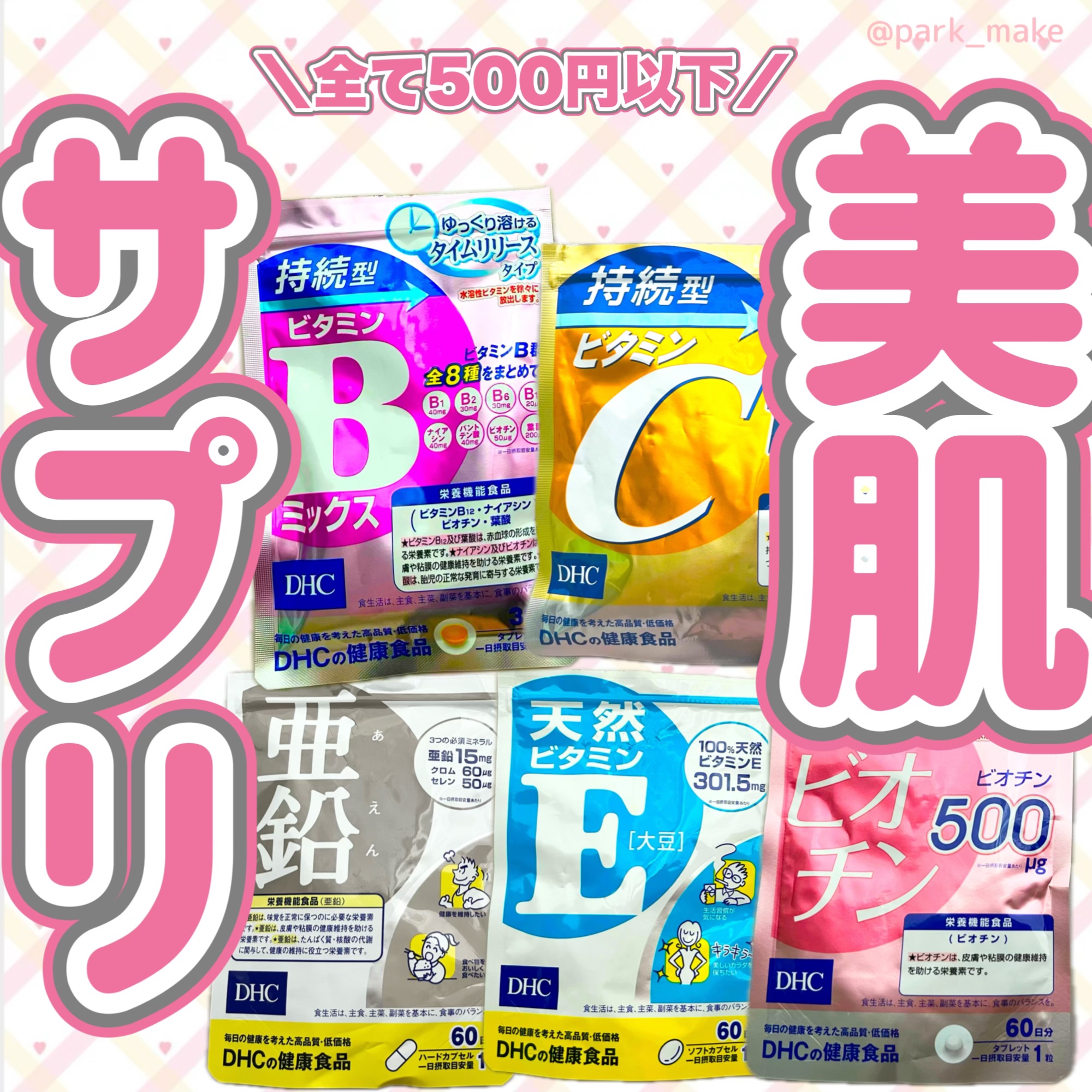 DHC 亜鉛/DHC/健康サプリメントを使ったクチコミ（1枚目）