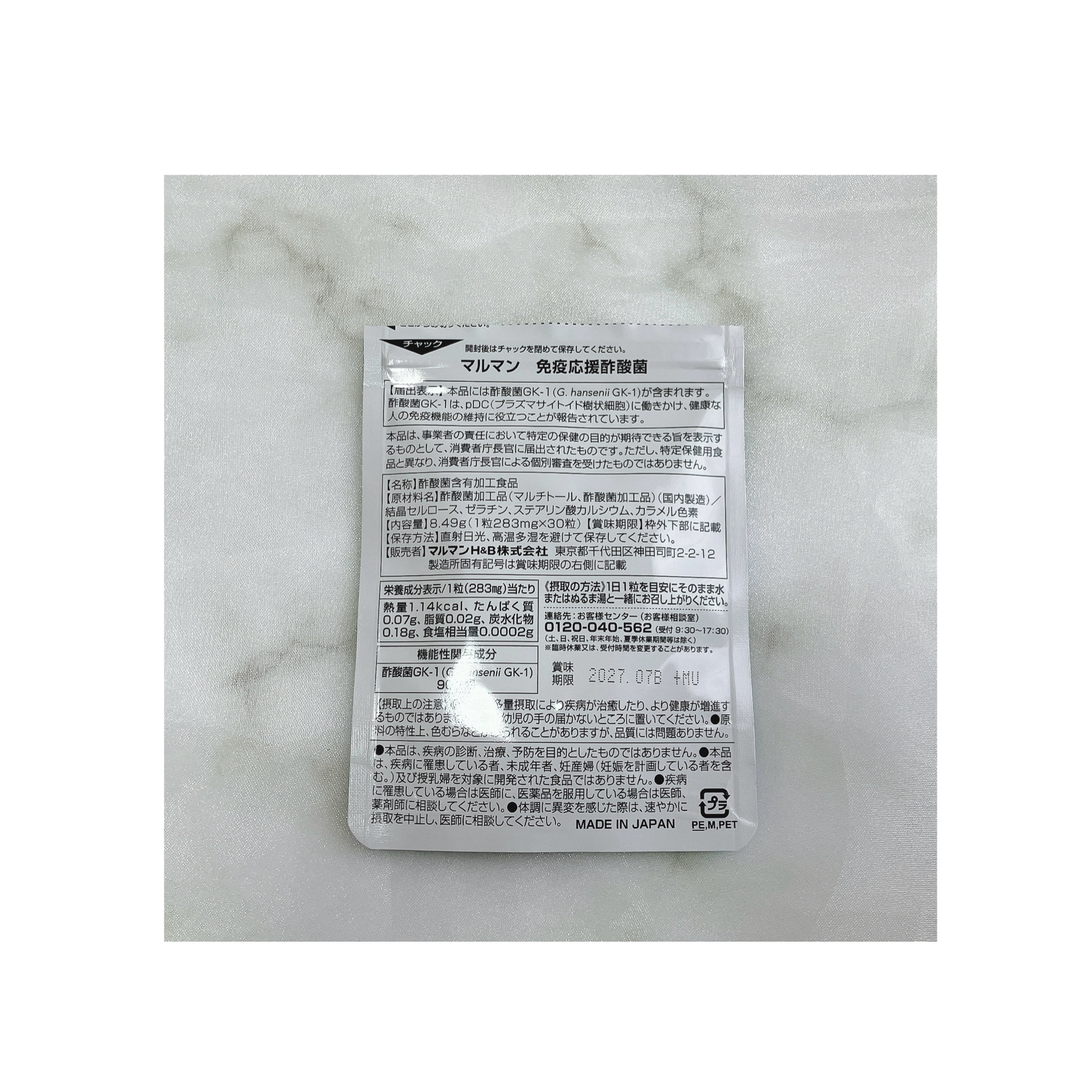 免疫応援酢酸菌/マルマンH＆B/健康サプリメントを使ったクチコミ（2枚目）