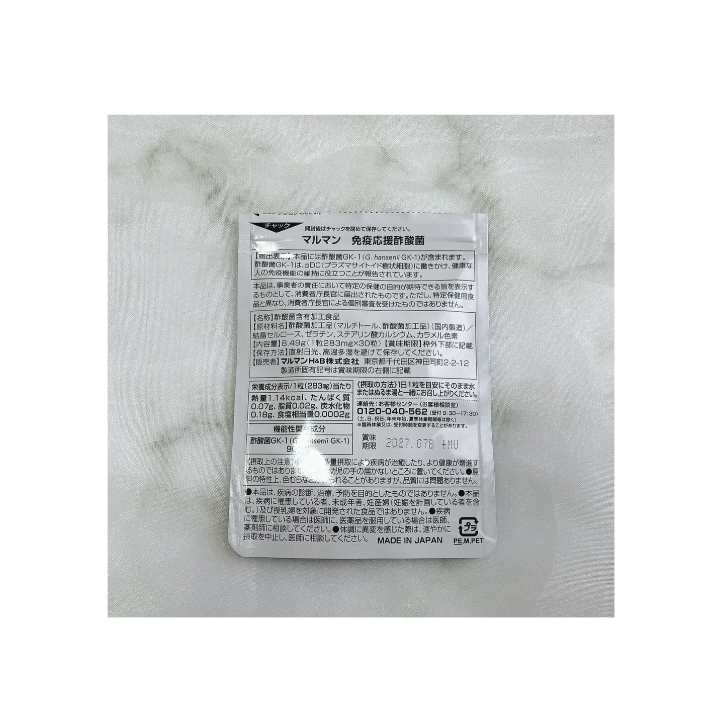 免疫応援酢酸菌/マルマンH&B/健康サプリメントを使ったクチコミ(2枚目)