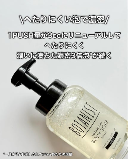 ボタニスト ボタニカルボディーソープフォーム モイスト/BOTANIST/ボディソープを使ったクチコミ(5枚目)